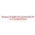 2236207539 ПОДВЕСКА ДЛЯ КАБЕЛЯ-3-4 Epiroc