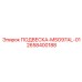 2658400188 ПОДВЕСКA-MSG97AL-01 Epiroc