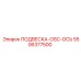 5506377500 ПОДВЕСКА-OSC-ОСЬ Epiroc