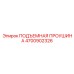 4700902326 ПОДЪЕМНАЯ ПРОУШИНА Epiroc