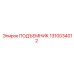 1310034012 ПОДЪЕМНИК Epiroc
