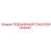 D100504045 ПОДЪЕМНЫЙ ГЛАЗ Epiroc