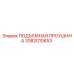 3382010653 ПОДЪЕМНАЯ ПРОУШИНА Epiroc