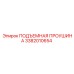 3382010654 ПОДЪЕМНАЯ ПРОУШИНА Epiroc