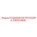 3382010690 ПОДЪЕМНАЯ ПРОУШИНА Epiroc