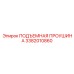 3382010860 ПОДЪЕМНАЯ ПРОУШИНА Epiroc