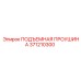 371210300 ПОДЪЕМНАЯ ПРОУШИНА Epiroc