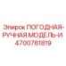 Система умного климат-контроля Epiroc