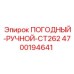 Система климат-контроля для кабин Epiroc
