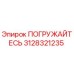 Фото погружного механизма 3128321235 для буровых установок Epiroc