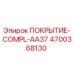 Оригинальное покрытие Epiroc артикул 4700368130