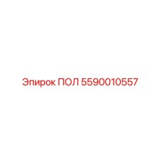 Фото ПОЛ 5590010557 Epiroc для модернизации пола кабины