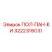 Оригинальная деталь гидравлики Epiroc артикул 3222316031
