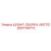 2657745713 ШЛАНГ-СБОРКА-ARCTIC Epiroc
