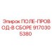 9170305380 ПОЛЕ-ПРОВОД-В СБОРЕ Epiroc