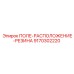 9170302220 ПОЛЕ-РАСПОЛОЖЕНИЕ-РЕЗИНА Epiroc