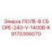 9170306070 ПОЛЕ-В СБОРЕ-240-V-1400B-K Epiroc