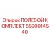 5590014540 ПОЛЕВОЙ КОМПЛЕКТ Epiroc