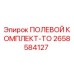 2658584127 ПОЛЕВОЙ КОМПЛЕКТ-TO Epiroc
