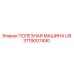 Фото детали 3719007490 ПОЛЕЗНАЯ МАШИНА U8 производителя Epiroc