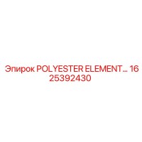 1625392430 ПОЛИЭФИРНЫЙ ЭЛЕМЕНТ Epiroc