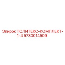 Уплотнительный комплект для гидроцилиндров буровых станков