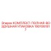 Полный комплект для ремонта пневмосистем артикул 1901061817