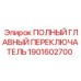 Многопозиционный переключатель для буровых станков Epiroc 1901602700