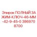 Универсальный зажим Epiroc 3869708700 для буровых штанг