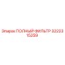 3222315259 ПОЛНЫЙ ФИЛЬТР Epiroc