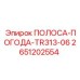 2651202554 ПОЛОСА-ПОГОДА-TR313-06 Epiroc