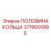 Полукруглая деталь для бурового оборудования Epiroc