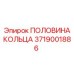 Половина кольца для буровых станков FlexiROC