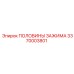 Деталь 3370003801 ПОЛОВИНЫ ЗАЖИМА Epiroc в разрезе