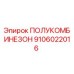 Оригинальный защитный полукомбинезон Epiroc артикул 9106022016