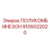 Бронированная спецодежда Epiroc артикул 9106022020