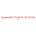 1621003607 ПОЛУМУФТА Epiroc