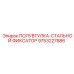 9753227886 ПОЛУВТУЛКА-СТАЛЬНОЙ ФИКСАТОР Epiroc