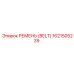 1621505239 РЕМЕНЬ (BELT) Epiroc