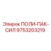 ПОЛИ-ПАК-СИЛ 9753203219 Epiroc для промышленного оборудования