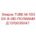 Армированная полиамидная трубка 1310035047 Epiroc OD10mm
