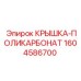 1604586700 КРЫШКА-ПОЛИКАРБОНАТ Epiroc