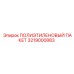 3219000883 ПОЛИЭТИЛЕНОВЫЙ ПАКЕТ Epiroc