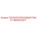 9899153517 ПОЛИЭТИЛЕНОВЫЙ ПАКЕТ Epiroc