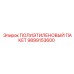 9899153600 ПОЛИЭТИЛЕНОВЫЙ ПАКЕТ Epiroc