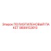 9899153610 ПОЛИЭТИЛЕНОВЫЙ ПАКЕТ Epiroc