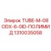 1310035058 TUBE-M-08ODX-6-0ID-ПОЛИМИД Epiroc