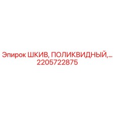 2205722875 ШКИВ, ПОЛИКВИДНЫЙ Epiroc