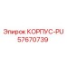 Корпус из полиуретана для датчиков буровых станков Epiroc