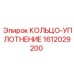 1612029200 КОЛЬЦО-УПЛОТНЕНИЕ Epiroc